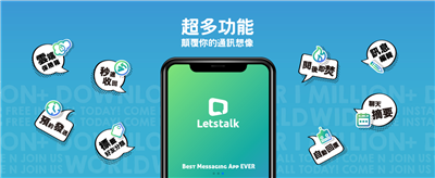 Letstalk聊天截图1