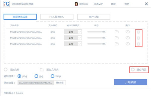 迷你图片格式转换器3.1.1.1