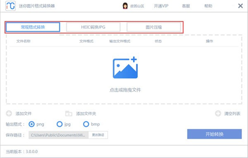 迷你图片格式转换器3.1.1.1