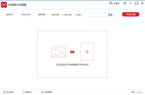 闪电图片压缩器3.4.4