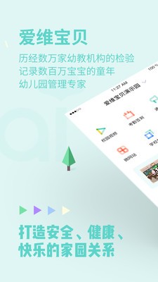 爱维宝贝截图