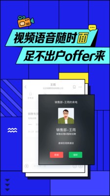 智联招聘截图