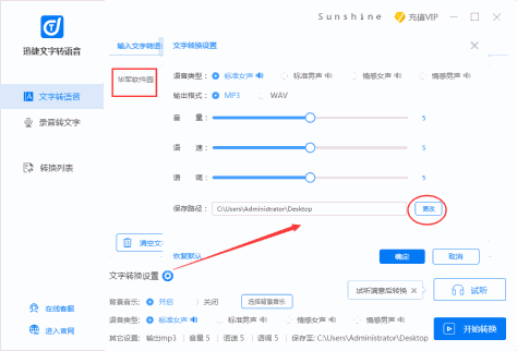 迅捷文字转语音