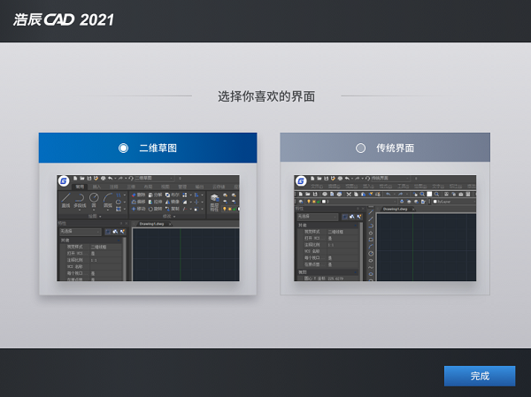 浩辰CAD21.0截图