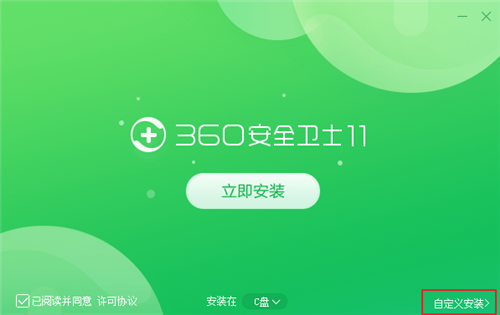 360安全卫士12.0