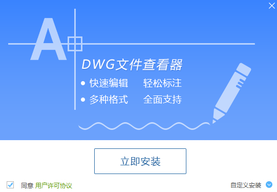 迅捷DWG文件查看器1.2截图