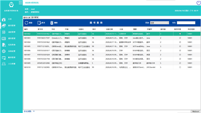 图书管理系统截图