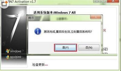 win7激活工具截图