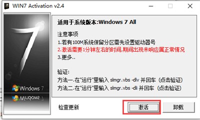 win7激活工具截图