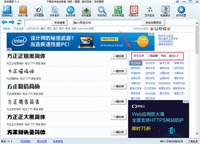 字体管家截图