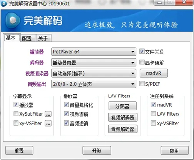 完美解码播放器