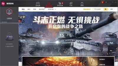 联想游戏中心截图2