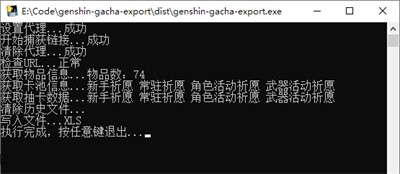 nga原神抽卡记录工具截图