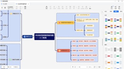 树图思维导图截图