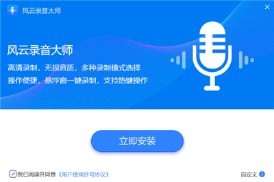 风云录音大师截图