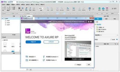 Axure RP Pro截图