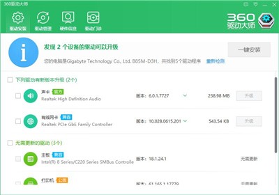 360驱动大师截图