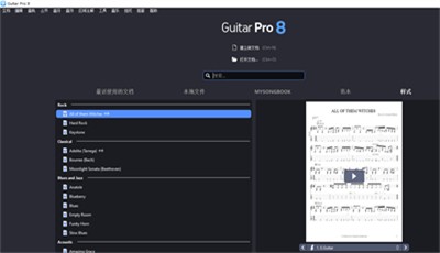 Guitar Pro 8截图