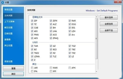 Bandizip专业版