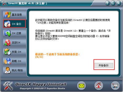 DirectX随意卸截图