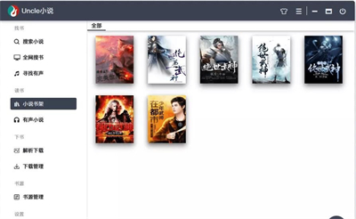 uncle小说下载器