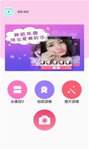 美人face相机截图