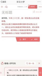 彩云小梦截图