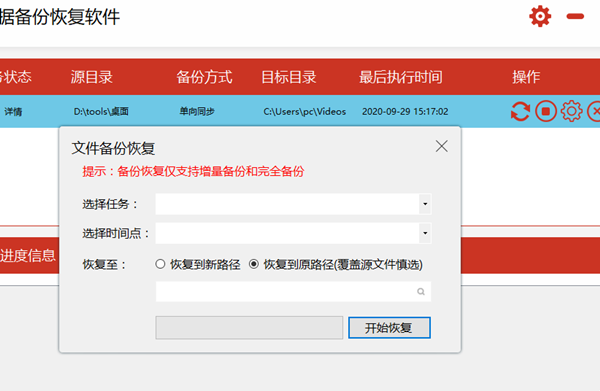 FileYee数据备份恢复软件截图