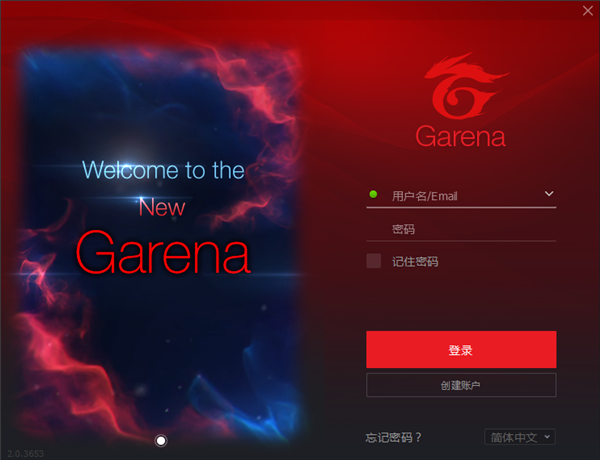 Garena截图