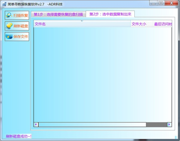 简单寻数据恢复软件