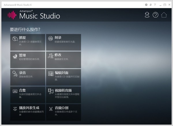 Ashampoo Music Studio截图