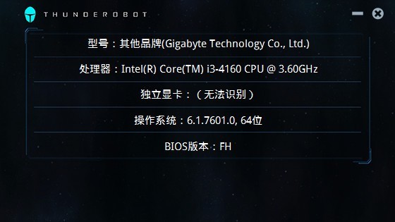 雷神机型检测工具截图