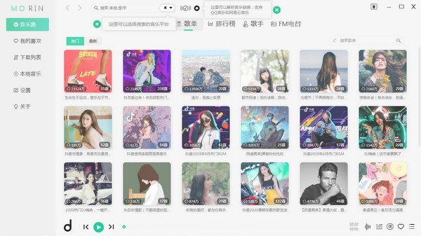魔音Morin截图