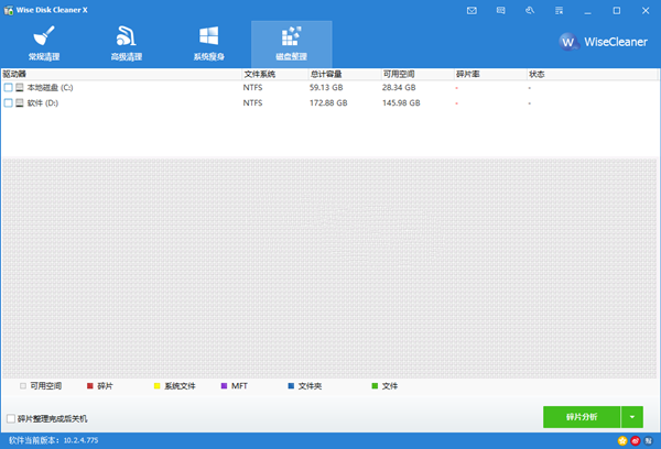 WiseDiskCleaner截图