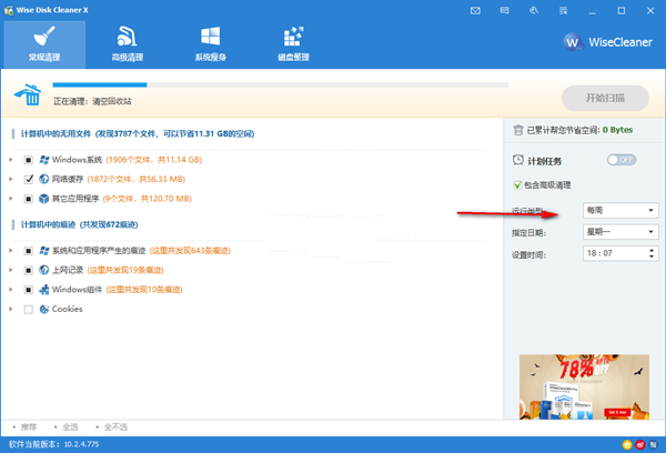 WiseDiskCleaner截图