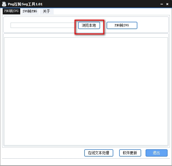 Png互转Svg工具