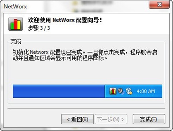 NetWorx截图