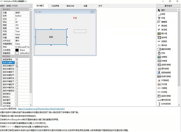 WxPython可视化编辑器截图