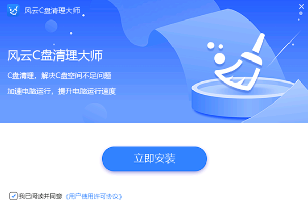 风云C盘清理大师截图