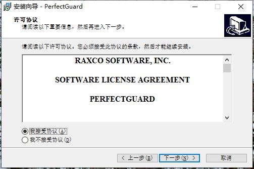 Raxco PerfectGuard截图