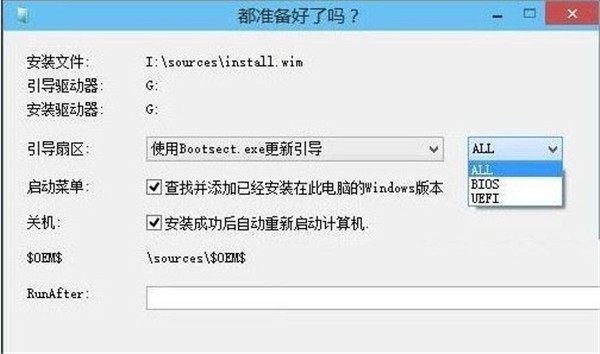 WinNTSetup截图