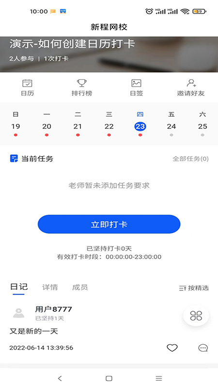 新程网校截图2