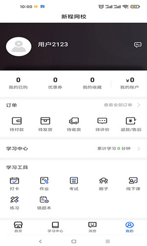 新程网校截图1