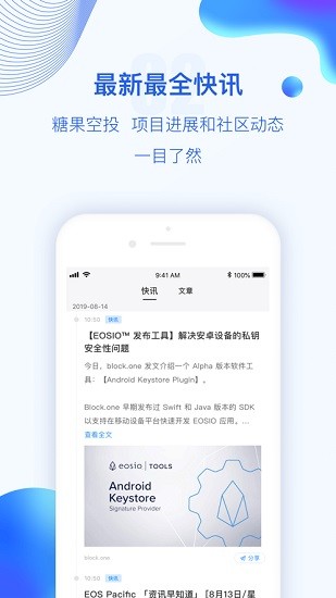 tokenpocket钱包截图