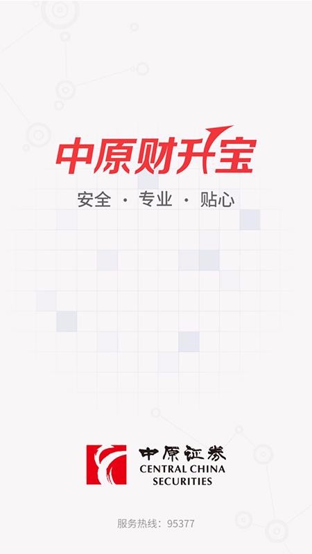 中原证券财升宝2023手机版