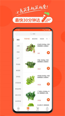 小兔买菜安卓截图