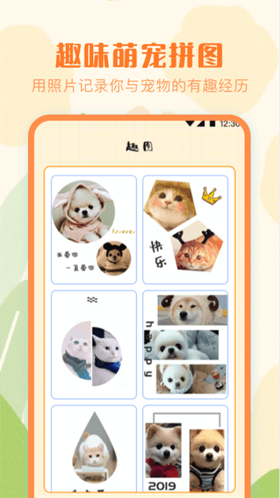 宠物翻译app免费版截图3