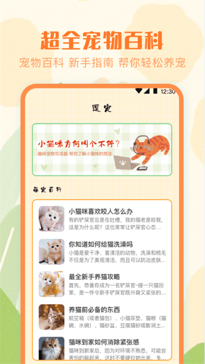 宠物翻译app免费版
