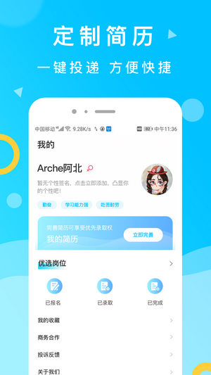 灵犀招聘app截图3