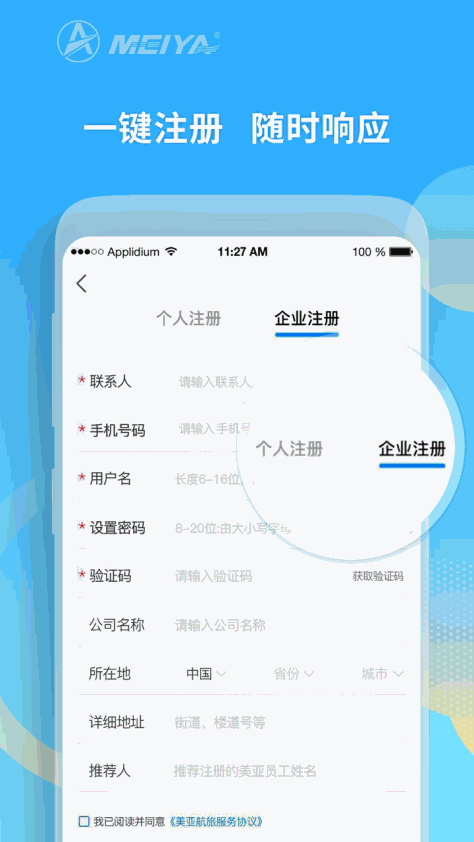 美亚航旅app最新版截图3